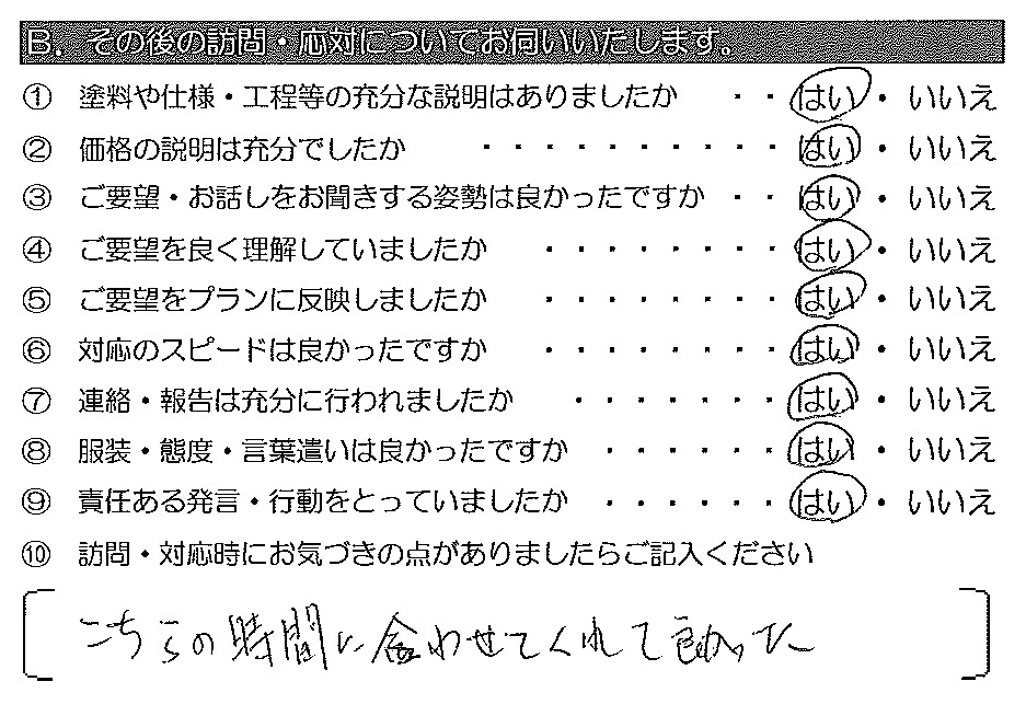 こちらの時間に合わせてくれて良かった。