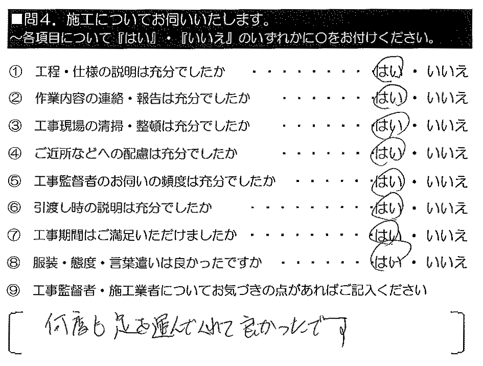 何度も足を運んでくれて良かったです。