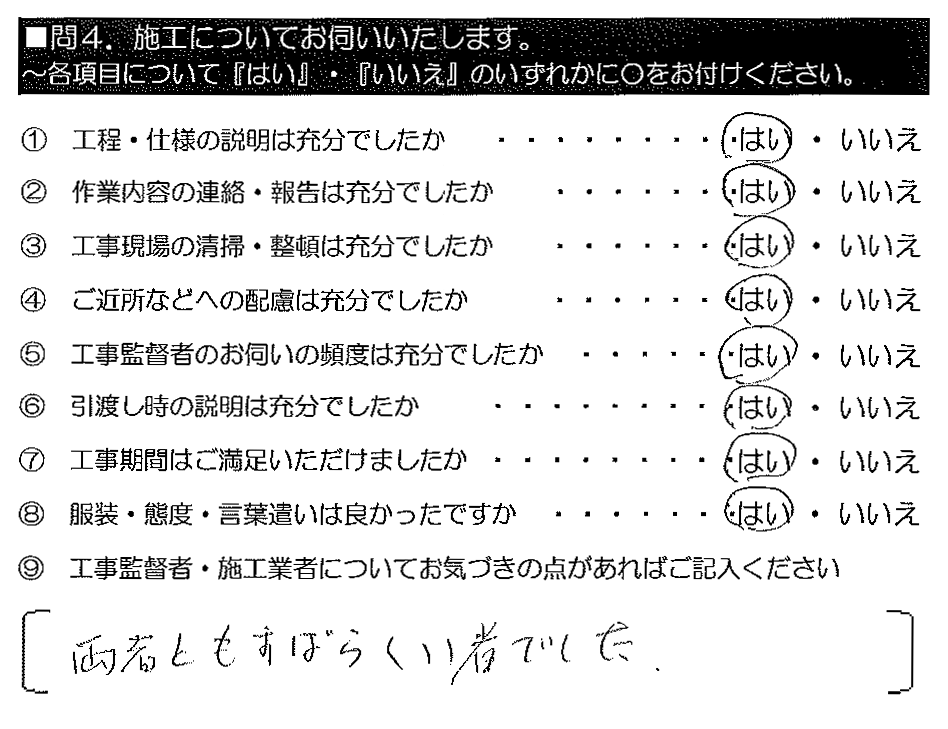 両者ともすばらしい者でした。