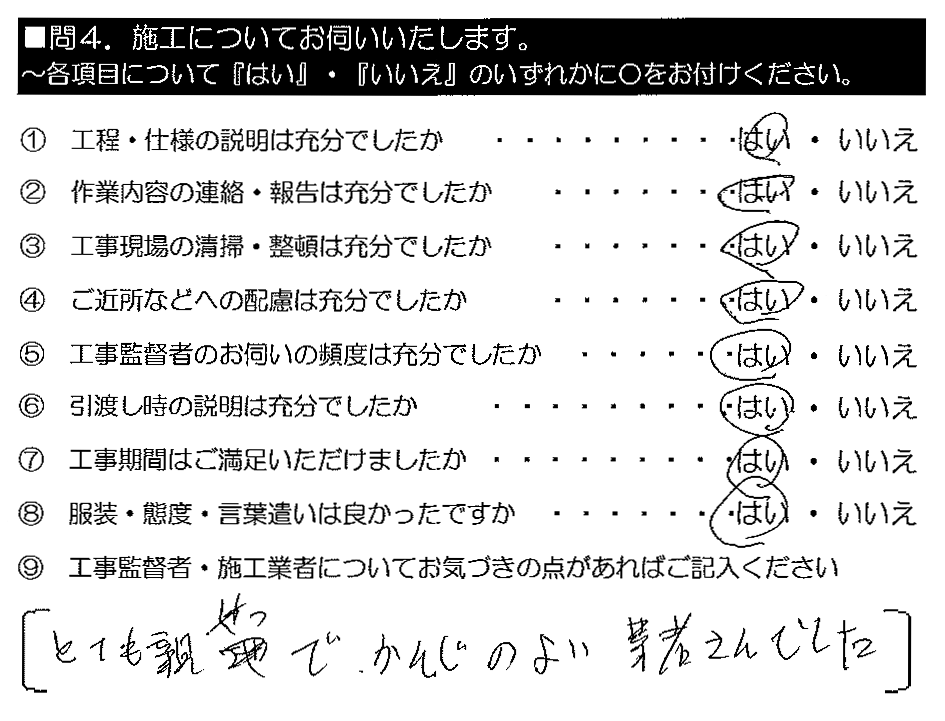 とても親せつで、かんじのよい業者さんでした。