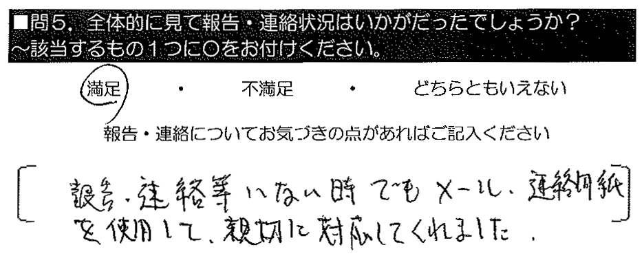 大変気持ちよいお仕事の仕方。本当にありがとうございました。