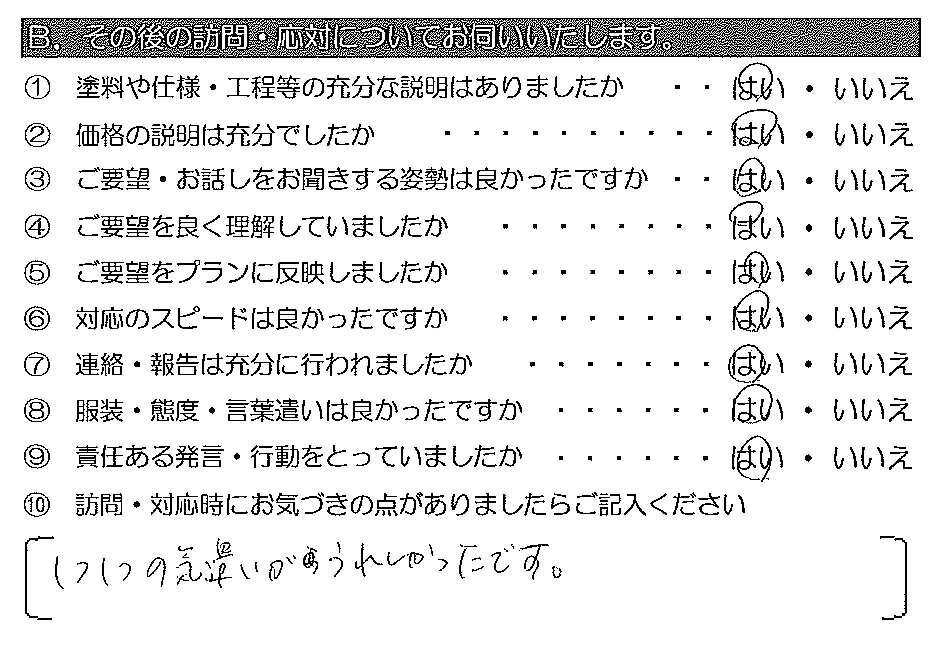 一つ一つの気遣いがうれしかったです。