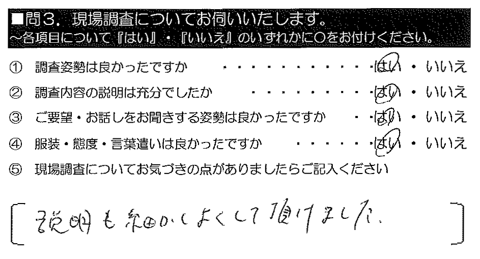 説明も細かくよくして頂けました。