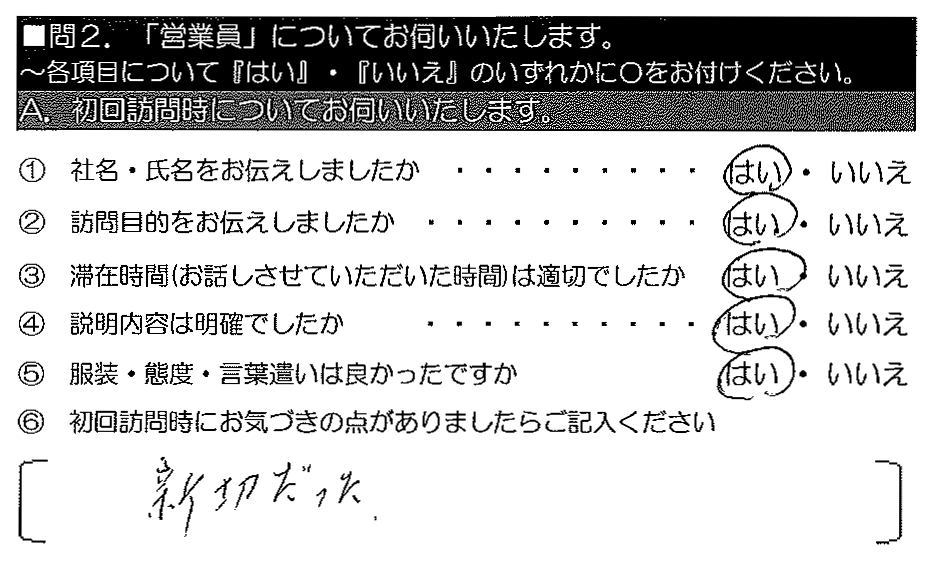 皆さんとても親切・丁寧に工事を進めて下さいました。