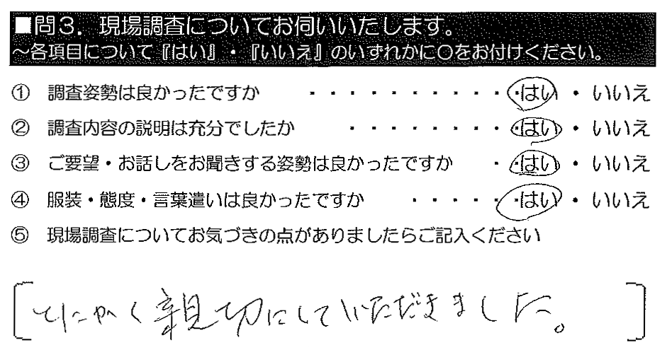 とにかく親切にしていただきました。