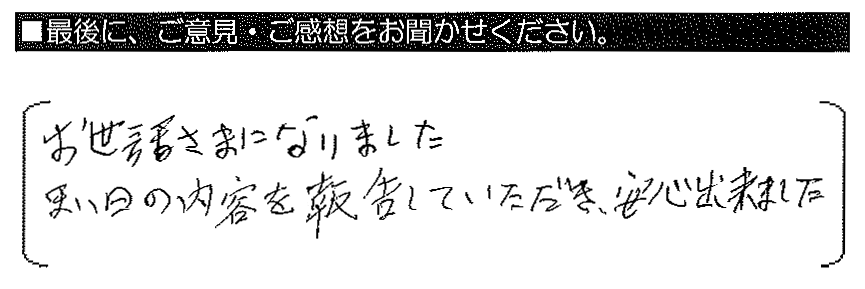 お世話さまになりました。まい日の内容を報告していただき、安心出来ました。