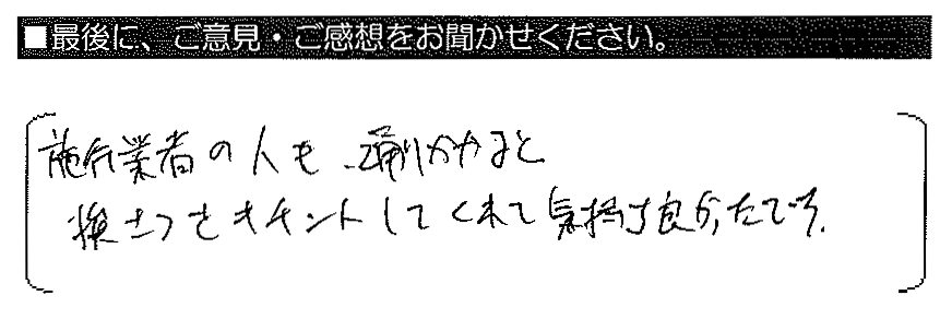 施工業者の人も、通りかかると挨さつをキチンとしてくれて気持ち良かったです。