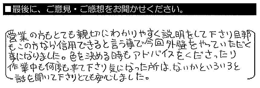 営業の方もとても親切にわかりやすく説明をしてくださり、旦那もこの方なら信用できるということで