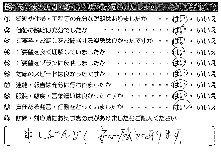 申し訳なく、安心感があります。