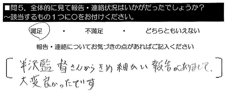 半沢監督さんからきめ細かい報告がありまして、大変良かったです。