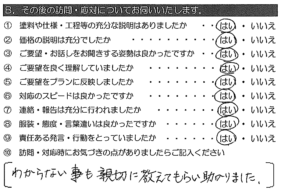 わからない事も親切におしえてもらい