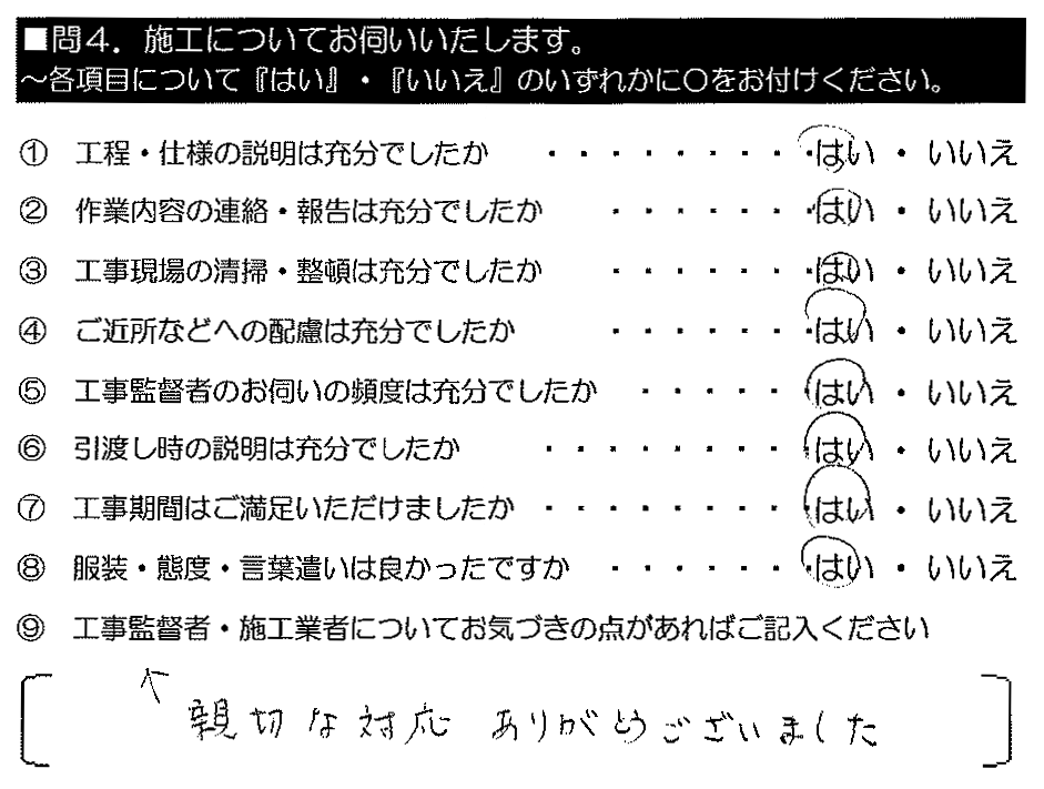 親切な対応ありがとうございました。