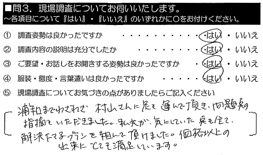 浦和までわざわざ村山さんんい足を運んで頂き、