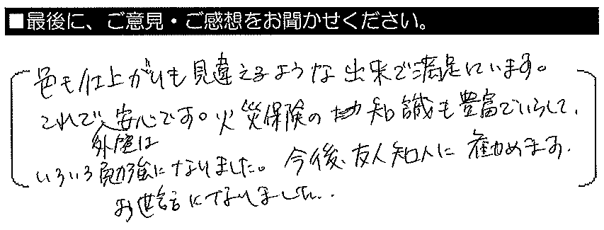 色も仕上がりも見違えるような出来で満足しています。