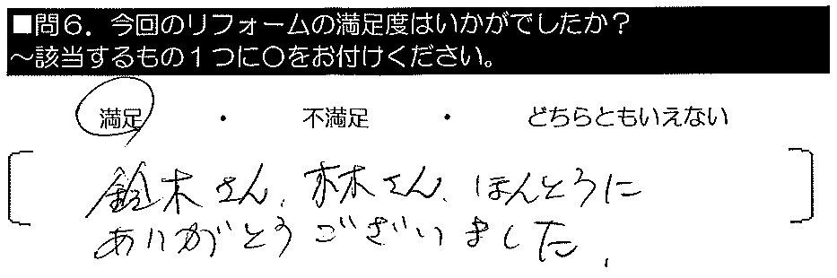 鈴木さん、林さん、ほんとうにありがとうございました。