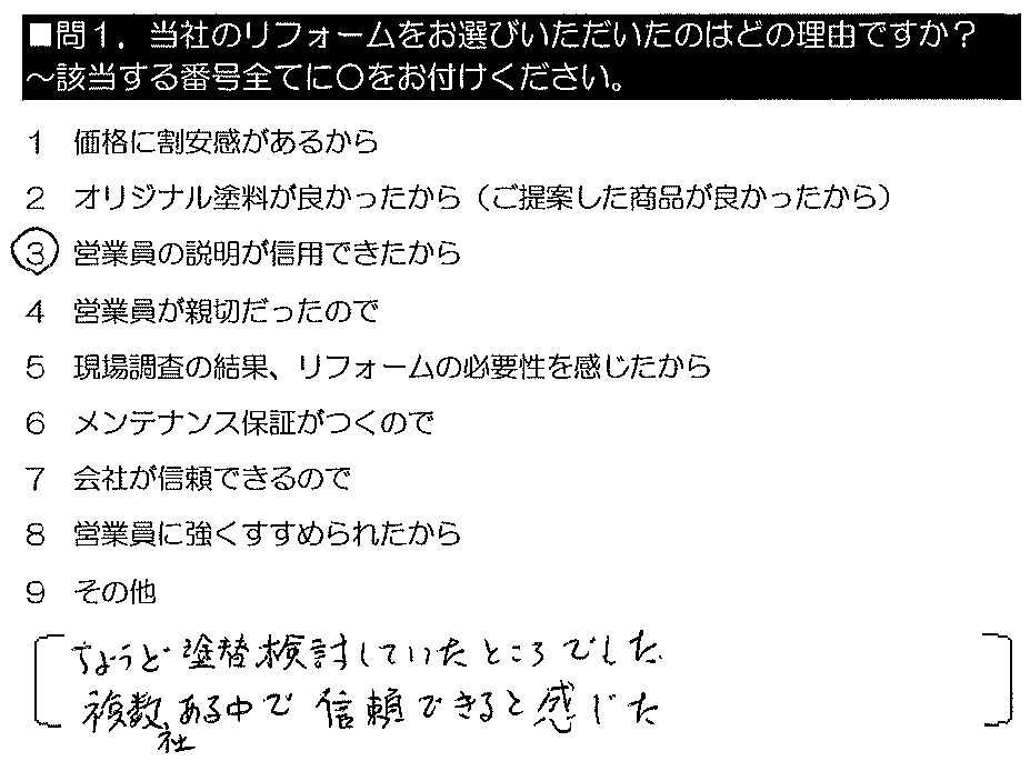 ちょうど塗替検討していたところでした。