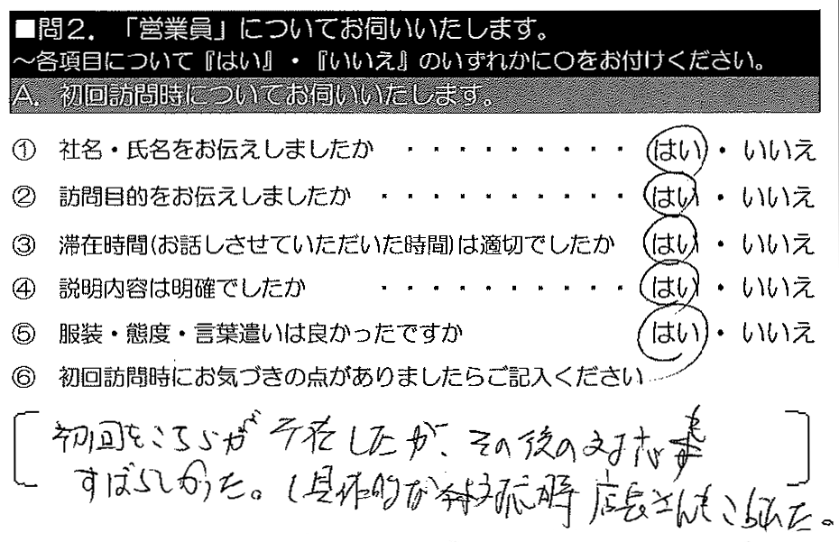 初回をこちらが不在したが、