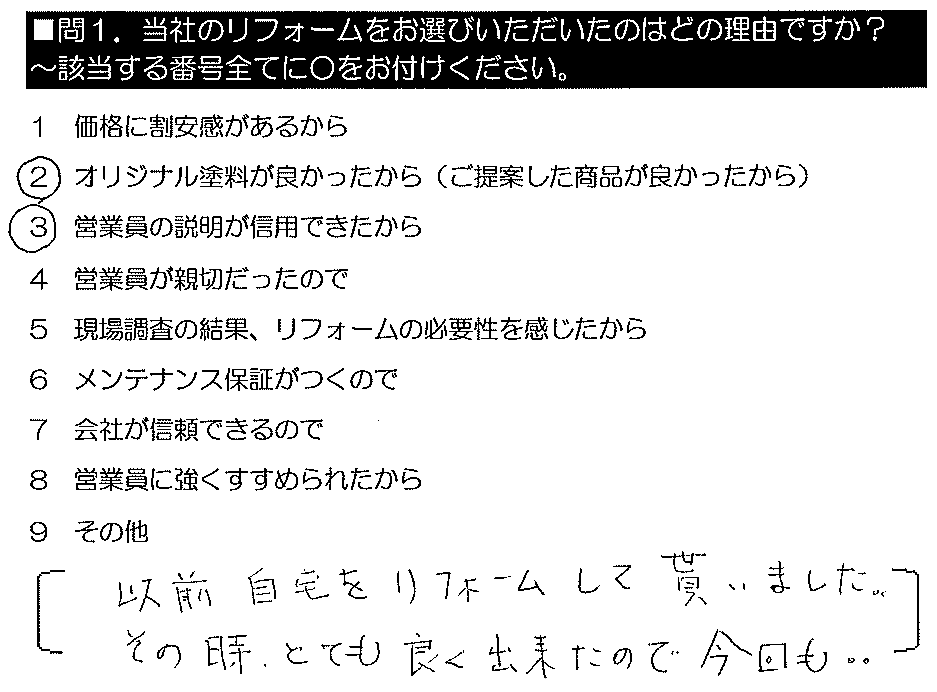 以前自宅をリフォームして貰いました。その時、とても良く出来たので今回も..