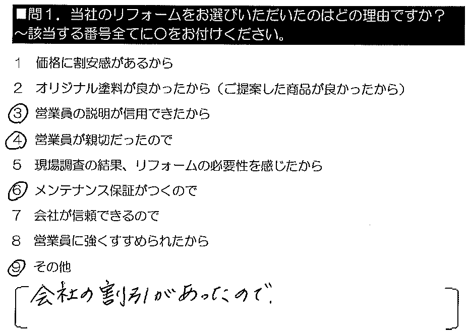 会社の割引があったので。