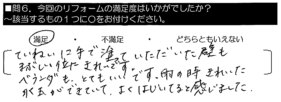 ていねいに手で塗っていただいた壁も、まぶしい位にきれいです。