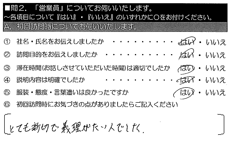 とても親切で義理がたい人でした。