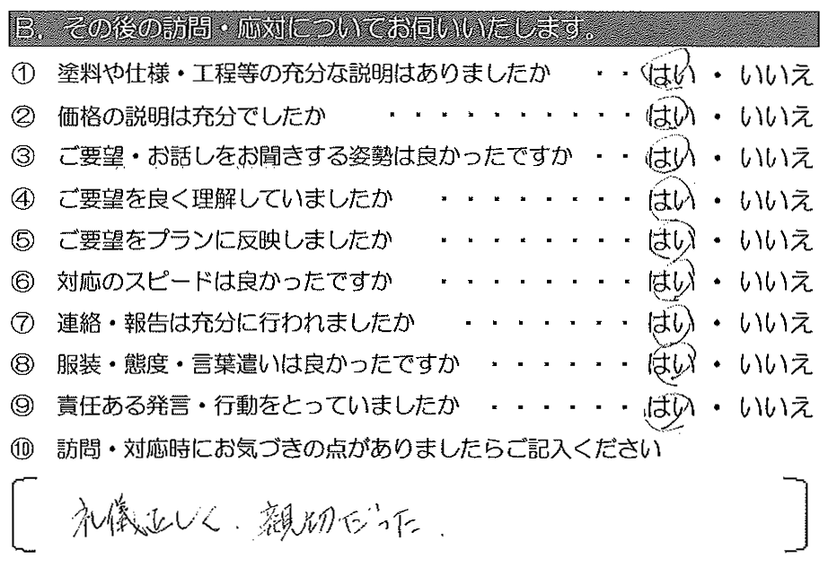 礼儀正しく親切だった。