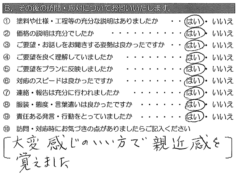 大変感じのいい方で親近感を覚えました。