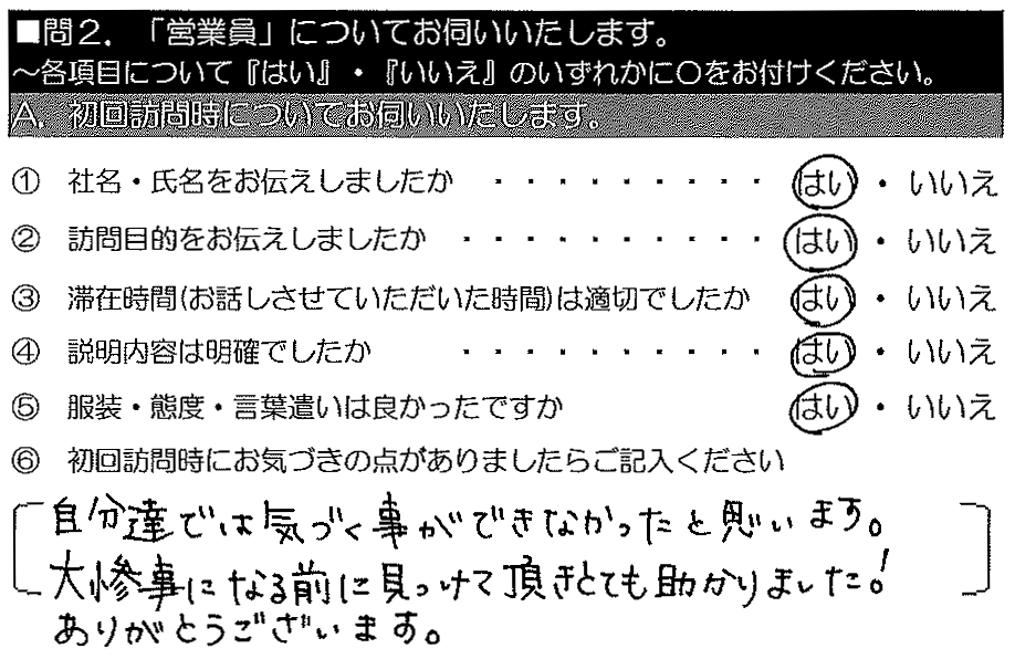 自分たちでは気づく事ができなかったと思います。