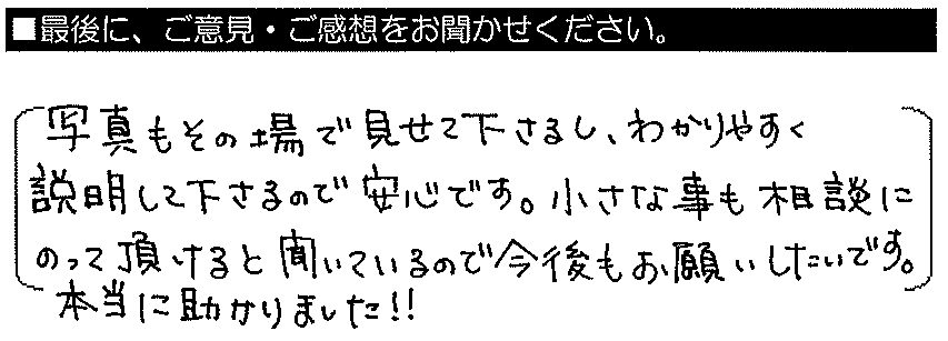 写真もその場で見せてくださるし、わかりやすく説明してくださるので安心です。