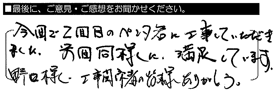 今回で2回目のペンタくんに工事していただきました。