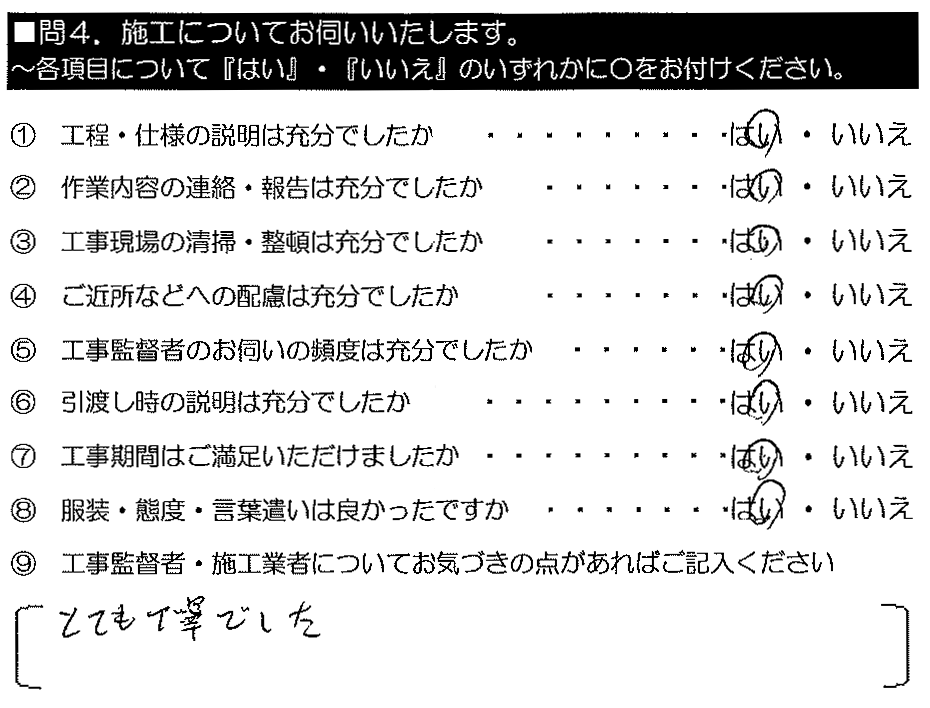 とても丁寧でした。