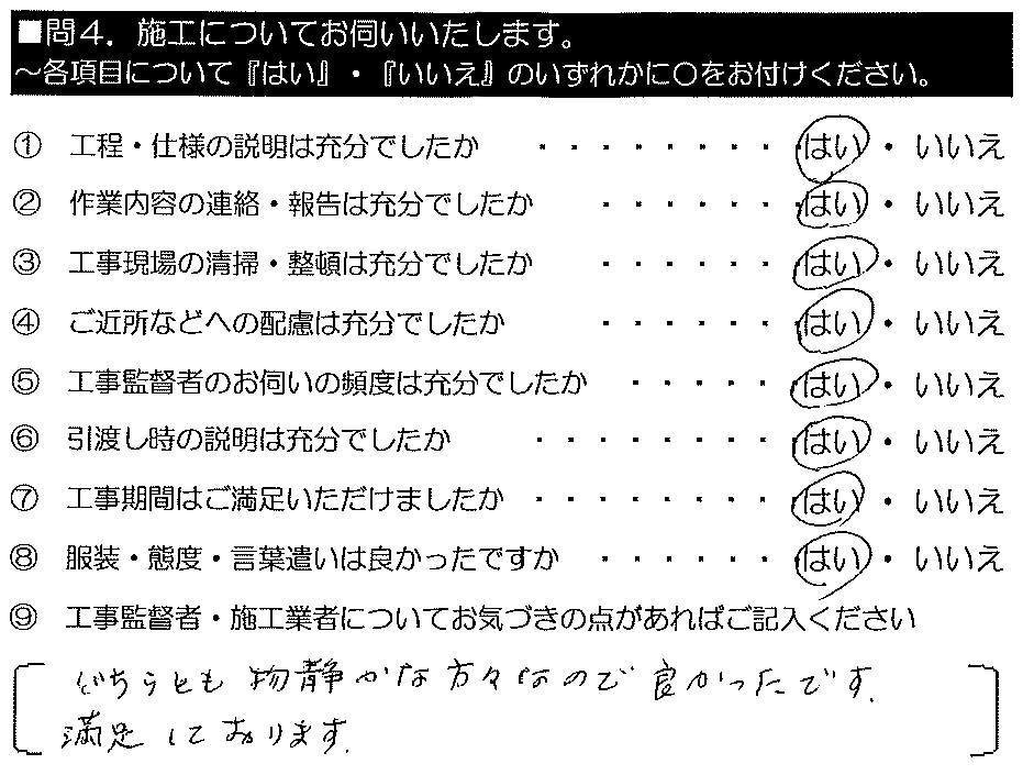 どちらとも物静かな方々なのでよかったです。