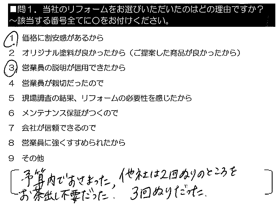 ・予算内でおさまった・お茶出し不要だった