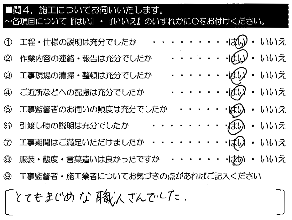 とてもまじめな職人さんでした。