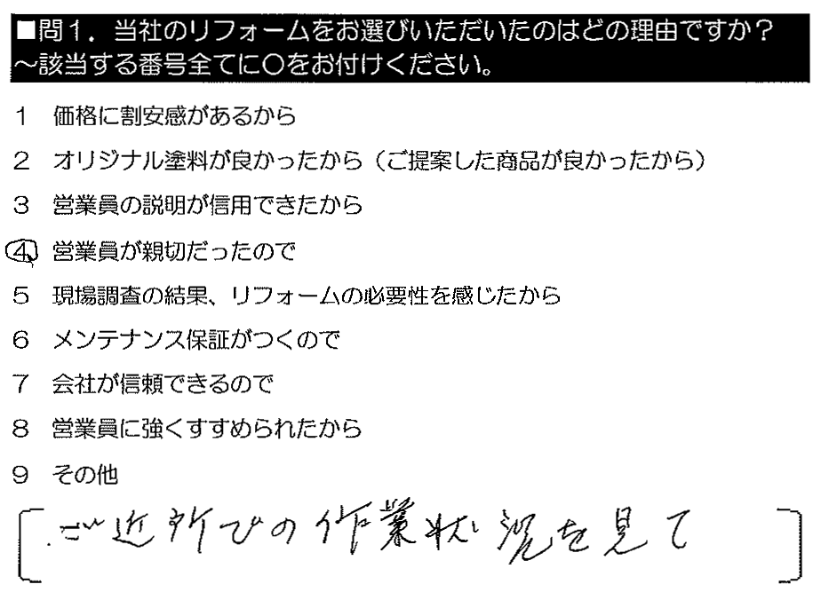 ご近所での作業状況を見て