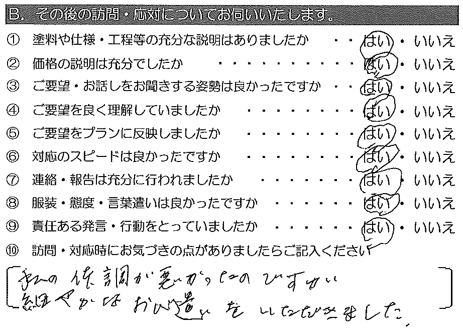 私の体調が悪かったのですが、細やかなお心遣いをいただきました。