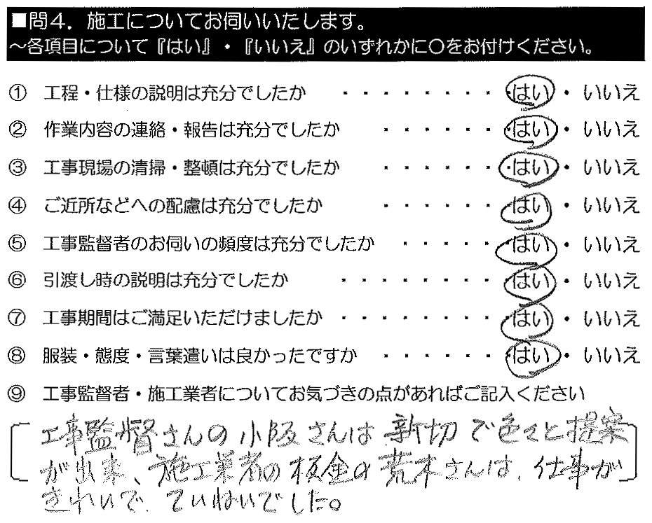 工事監督さんの小阪さんは親切で色々と提案が出来