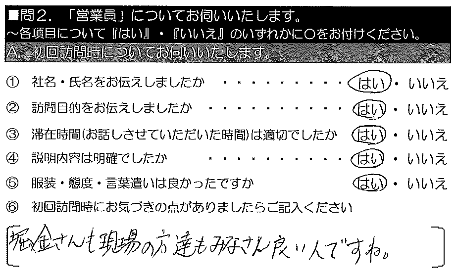 堀金さんも現場の方達もみなさん良い人ですね。