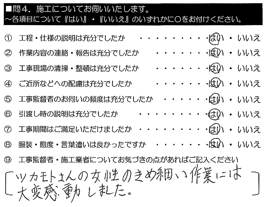 塚本さんの女性のきめ細かい作業には大変感動しました。