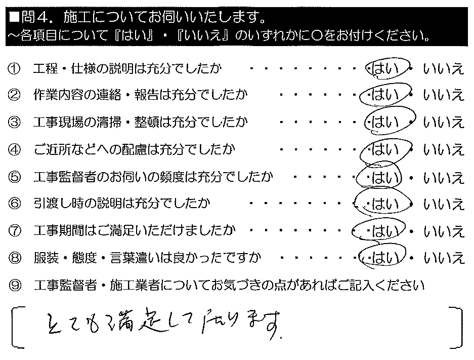 とても満足しております。