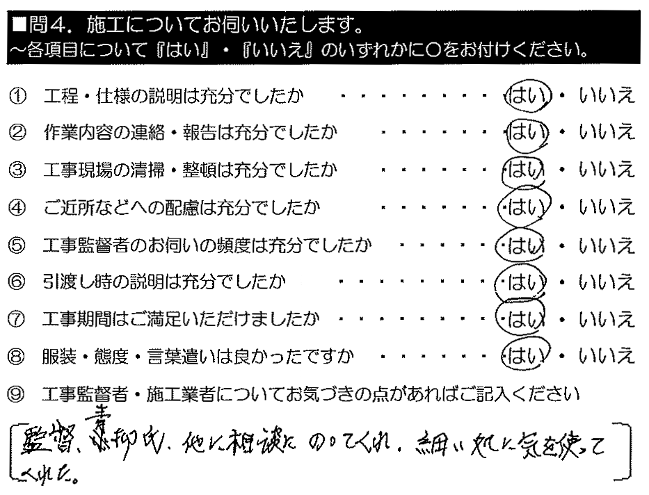 監督、青柳氏も他に相談にのってくれ、細かい所に