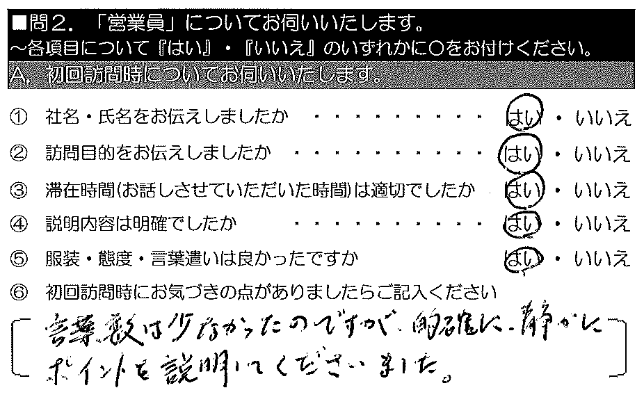 言葉数は少なかったのですが、明確に静かにポイントを説明してくださいました。