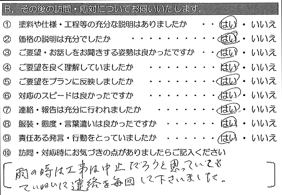 雨の時は工事は中止だろうと思っていても、ていねいに連絡を毎回してくださいました。