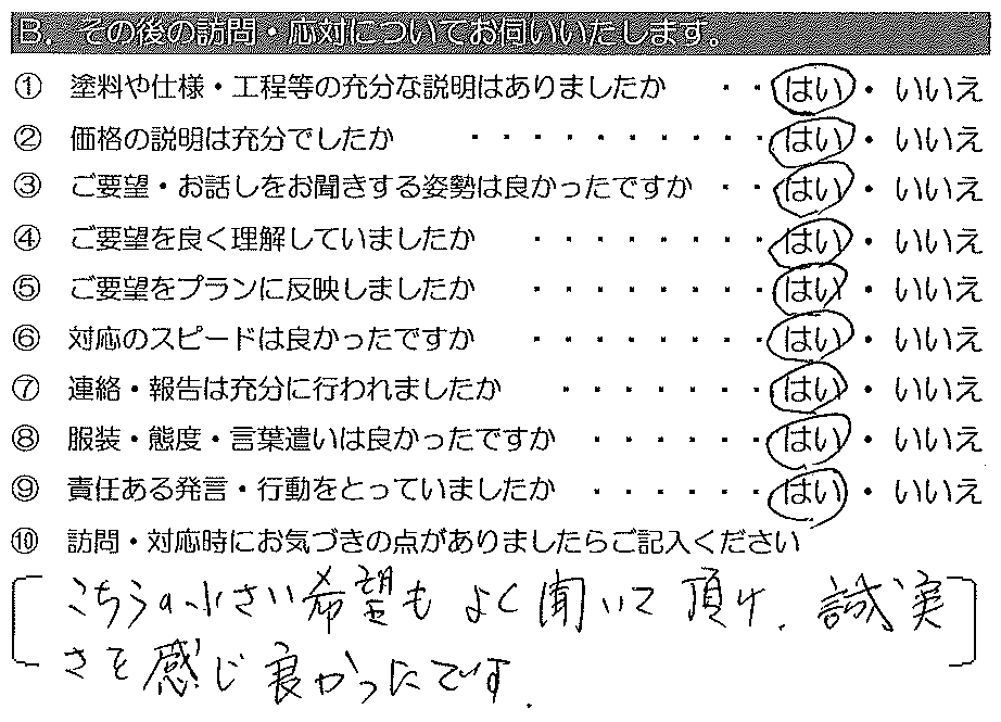 こちらの小さい希望もよく聞いて頂け、誠実さを感じ良かったです。