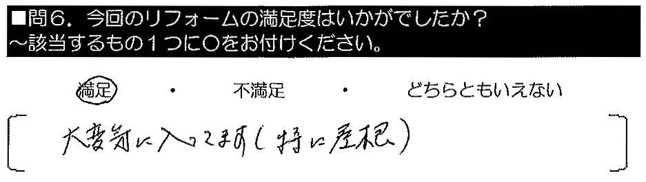 大変気に入っています。