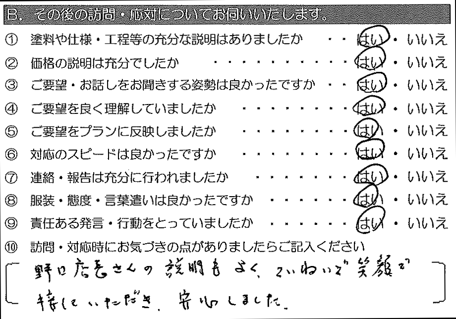 野口店長さんの説明もよく、ていねいで笑顔で接していただき安心しました。