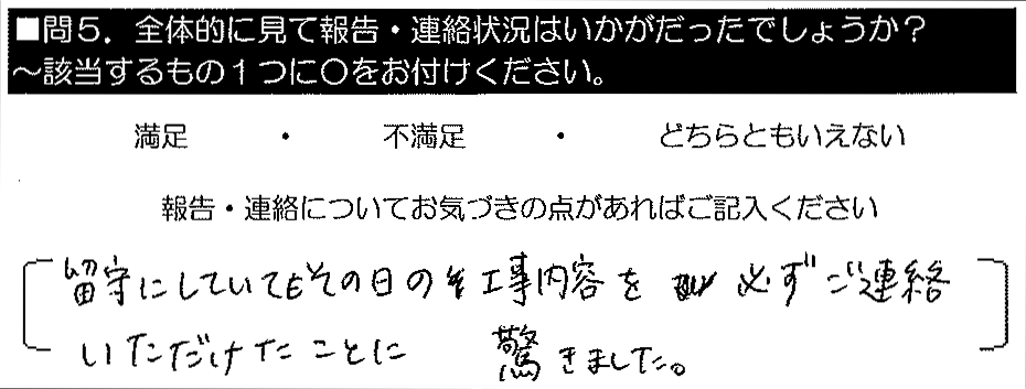 社員さん達の感じが良かったので、実家の屋根と外壁もお願いしました。