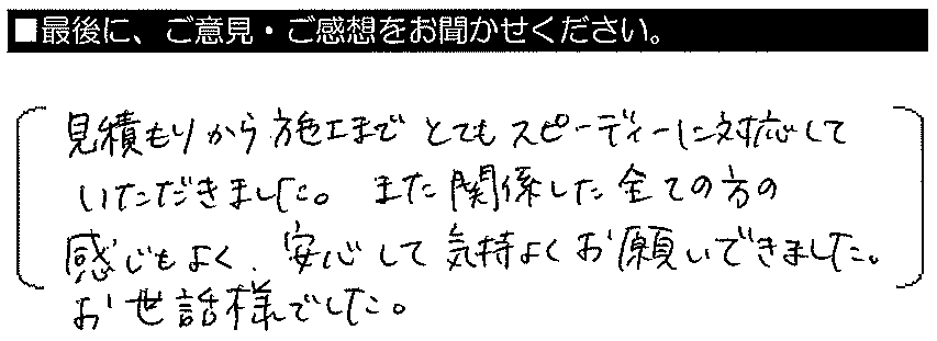 普段気付かない所など教えていただき、