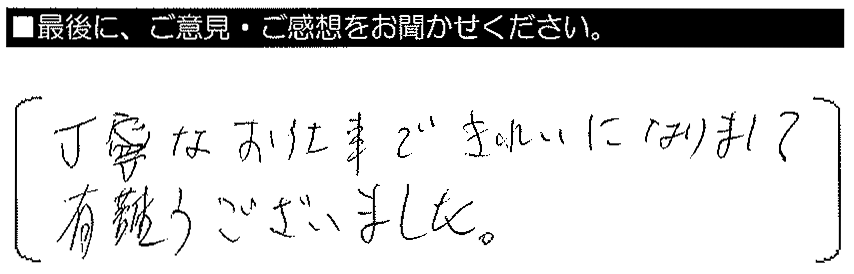 社員さん達の感じが良かったので、実家の屋根と外壁もお願いしました。