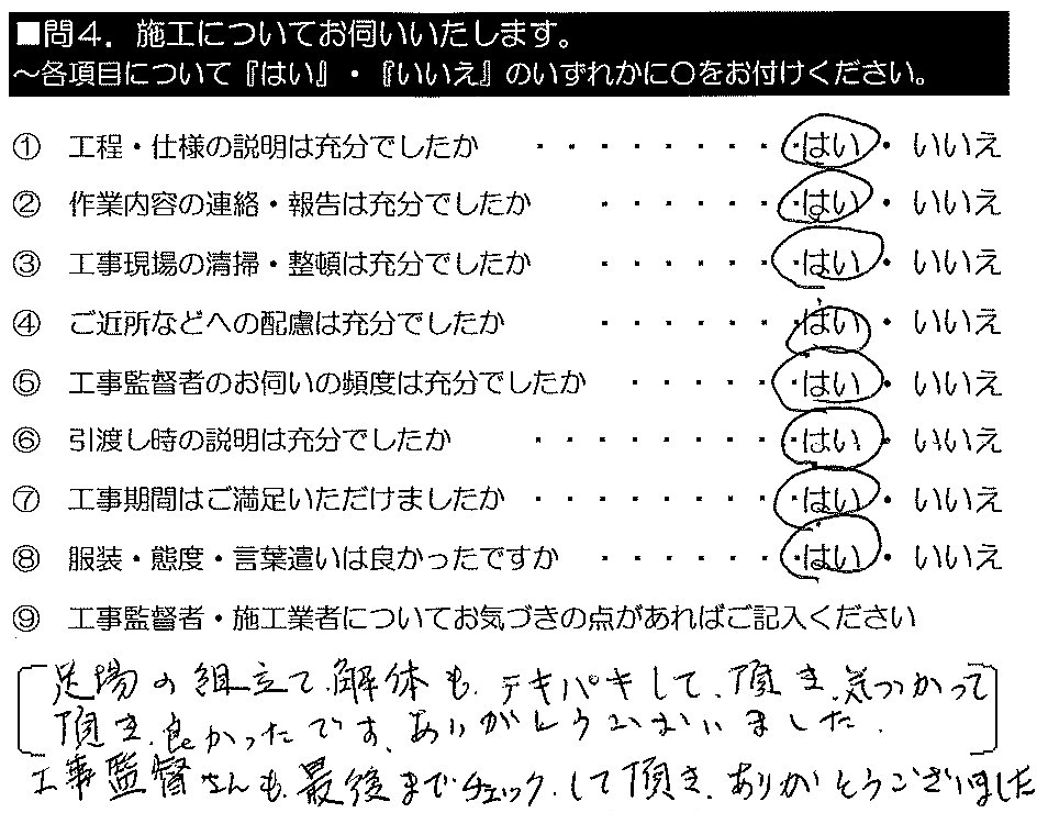 足場の組み立て・解体もテキパキして頂き、気づかって頂き良かったです。